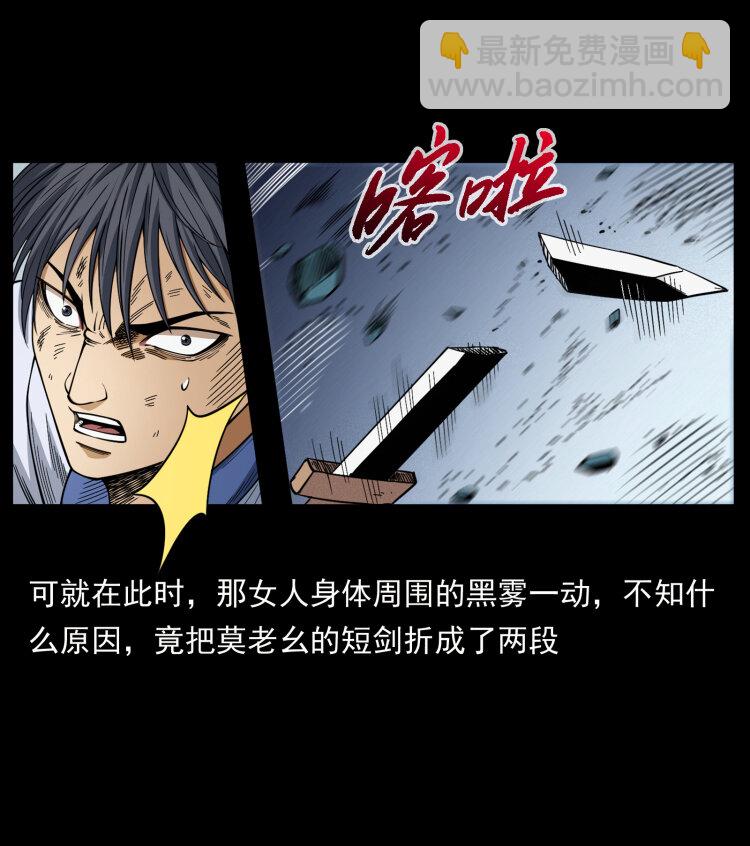 🍜幽冥诡匠 459 走阴少年 第10页