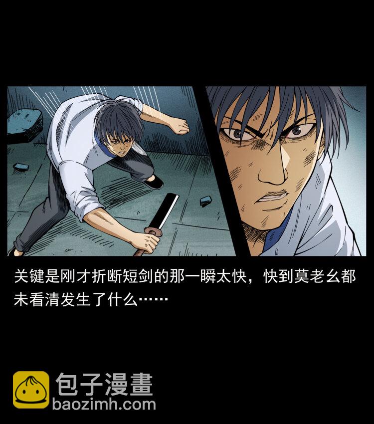 🍜幽冥诡匠 459 走阴少年 第12页