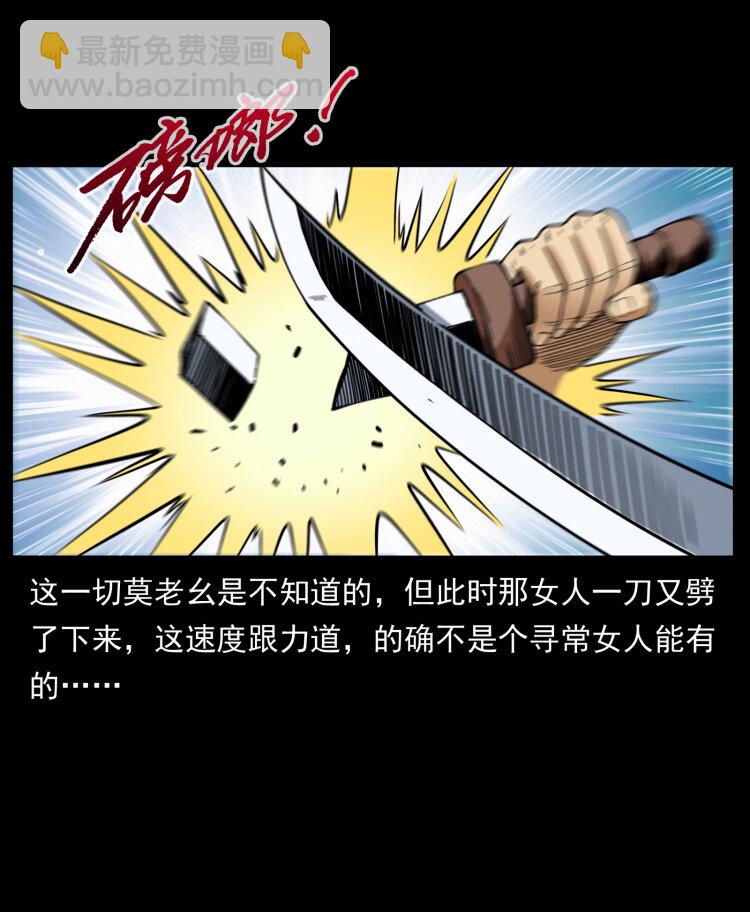 🍜幽冥诡匠 459 走阴少年 第18页