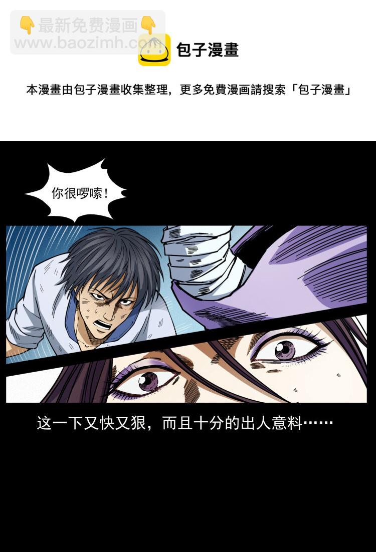 🍜幽冥诡匠 459 走阴少年 第21页