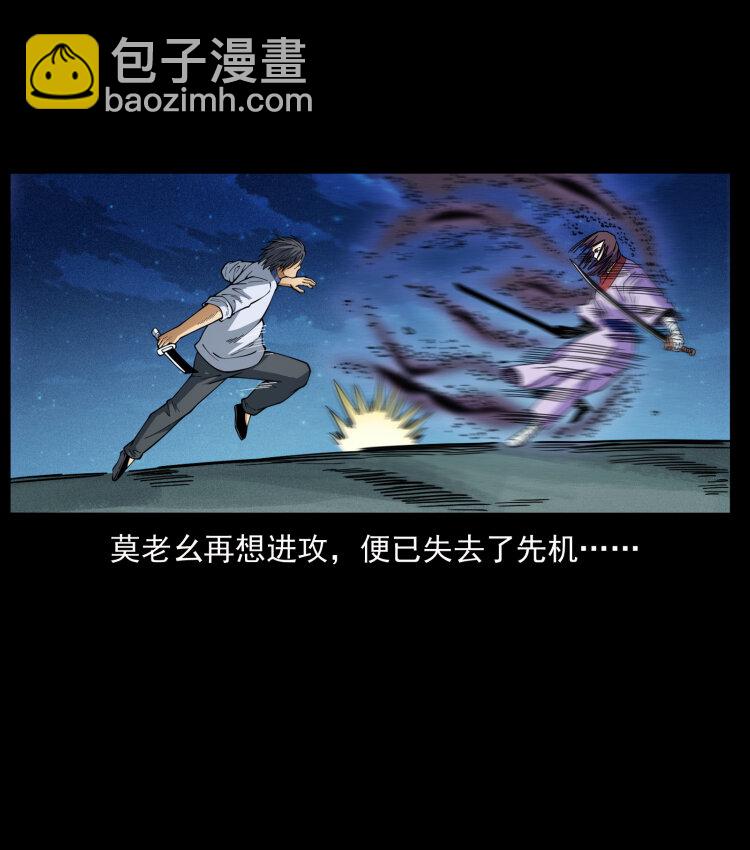 🍜幽冥诡匠 459 走阴少年 第23页