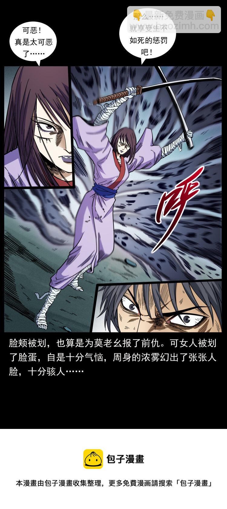 🍜幽冥诡匠 459 走阴少年 第25页