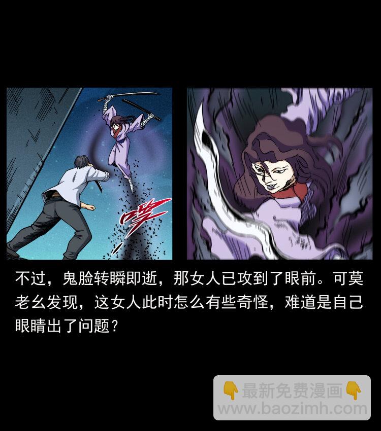 🍜幽冥诡匠 459 走阴少年 第26页