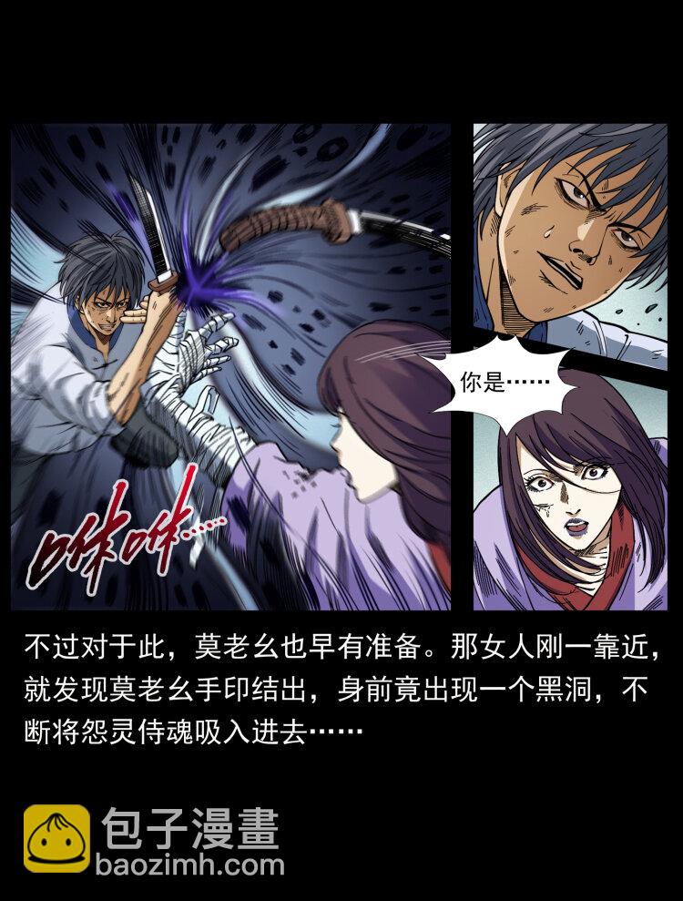 🍜幽冥诡匠 459 走阴少年 第28页