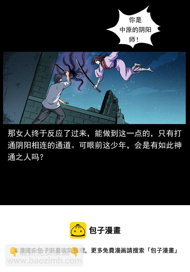 🍜幽冥诡匠 459 走阴少年 第29页