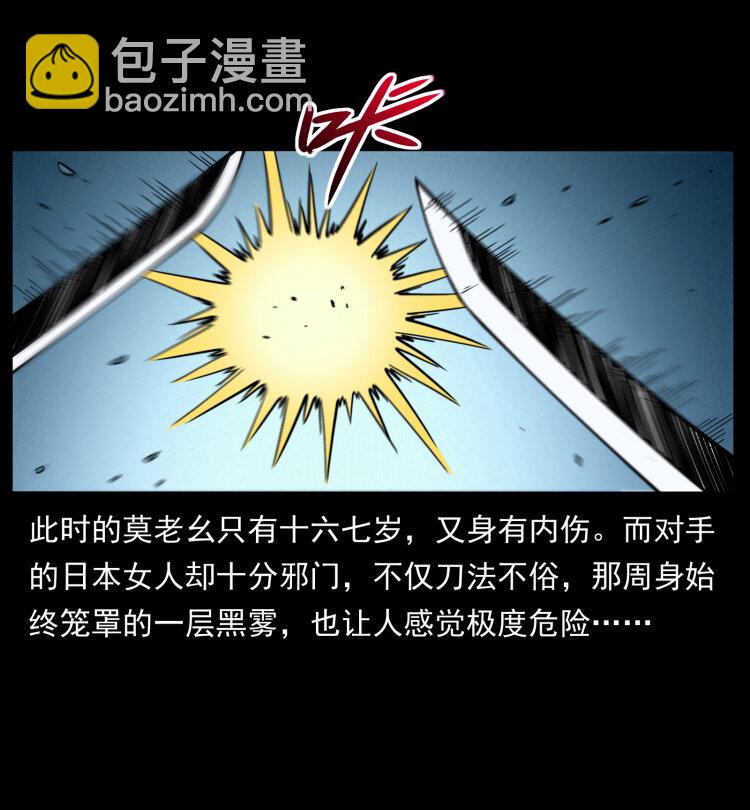 🍜幽冥诡匠 459 走阴少年 第3页
