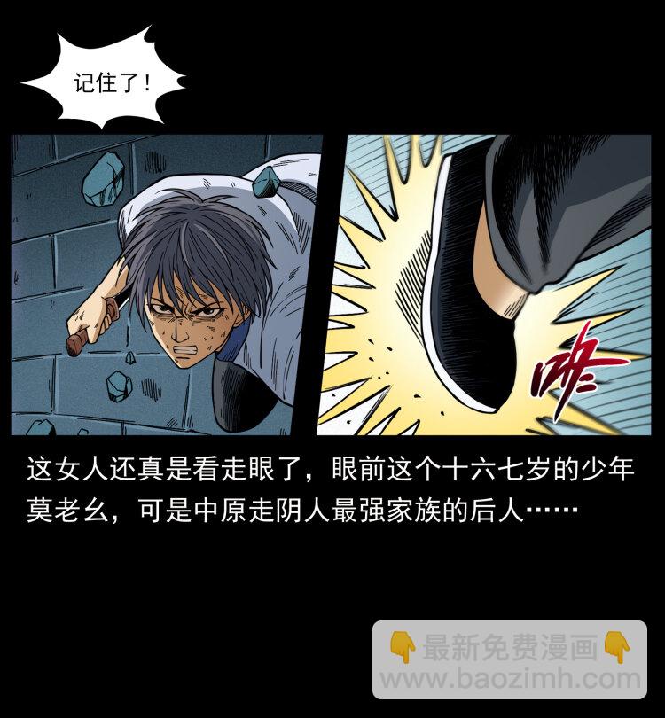 🍜幽冥诡匠 459 走阴少年 第30页