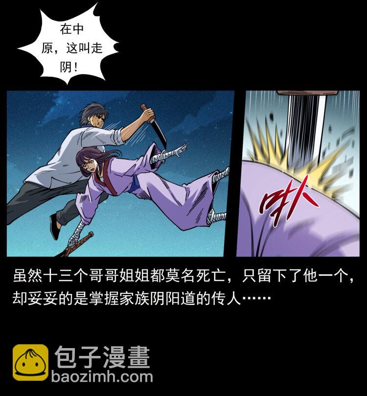 🍜幽冥诡匠 459 走阴少年 第31页