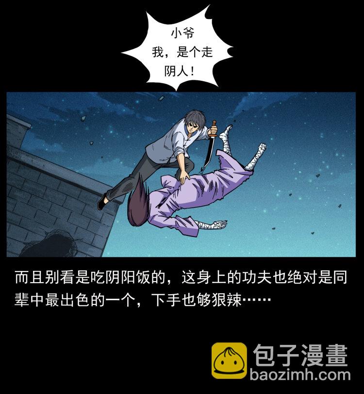 🍜幽冥诡匠 459 走阴少年 第32页