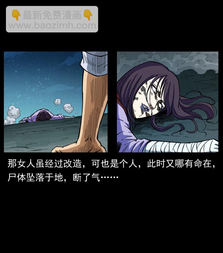 🍜幽冥诡匠 459 走阴少年 第34页