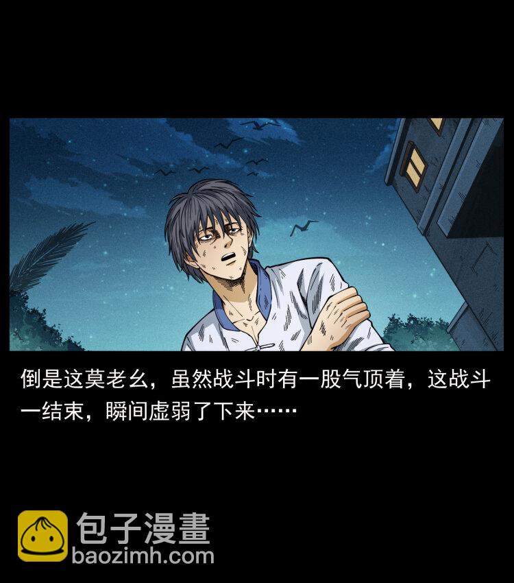 🍜幽冥诡匠 459 走阴少年 第35页