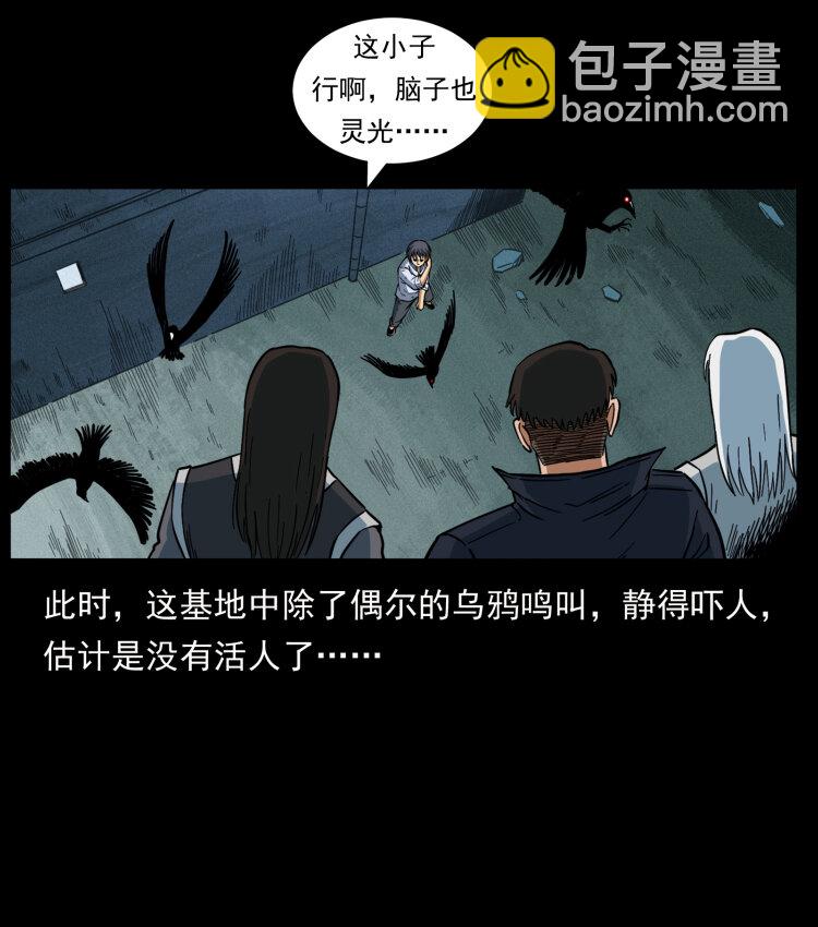 🍜幽冥诡匠 459 走阴少年 第36页