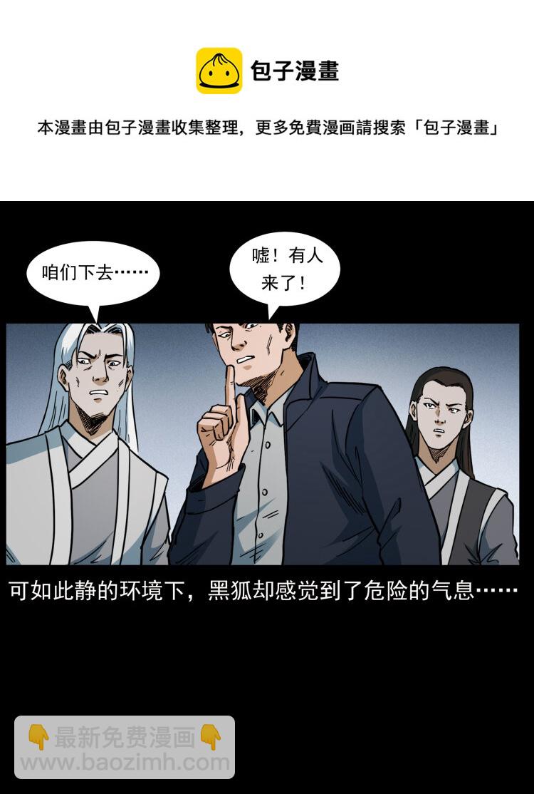 🍜幽冥诡匠 459 走阴少年 第37页