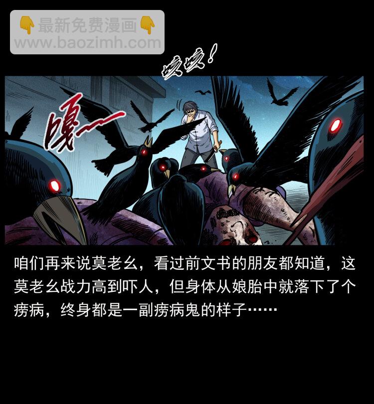 🍜幽冥诡匠 459 走阴少年 第38页