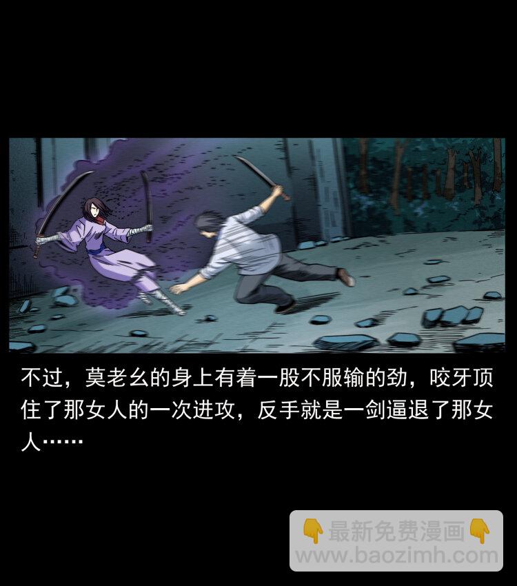 🍜幽冥诡匠 459 走阴少年 第4页