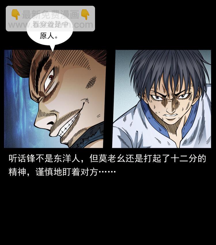 🍜幽冥诡匠 459 走阴少年 第42页