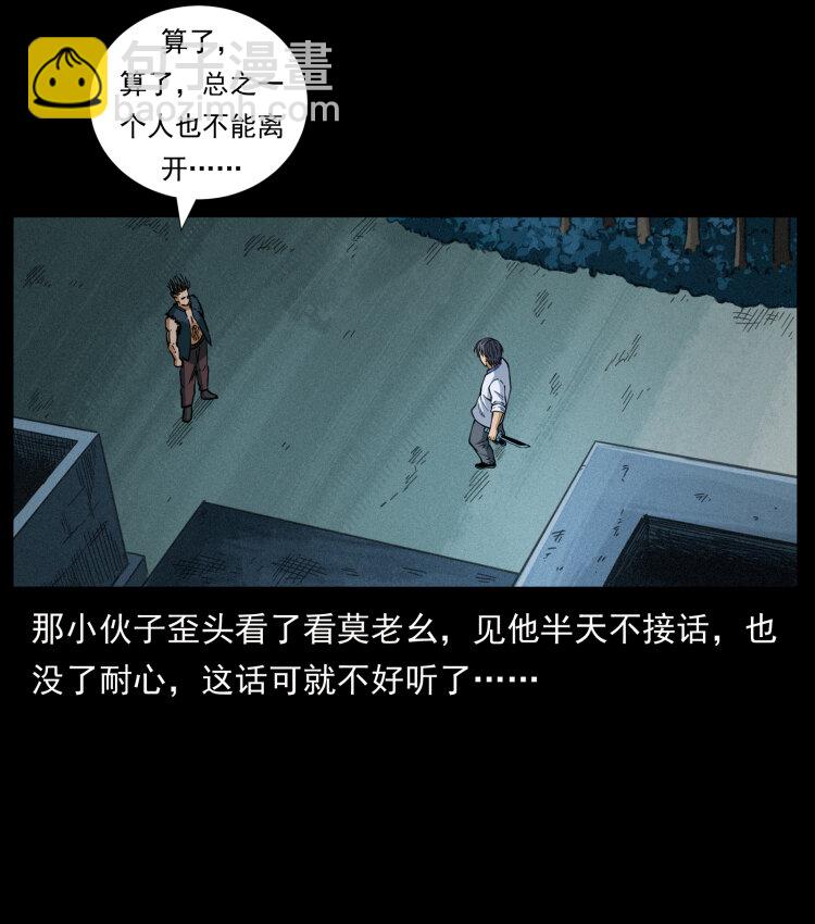 🍜幽冥诡匠 459 走阴少年 第43页