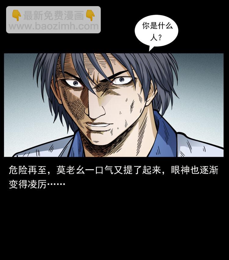 🍜幽冥诡匠 459 走阴少年 第44页