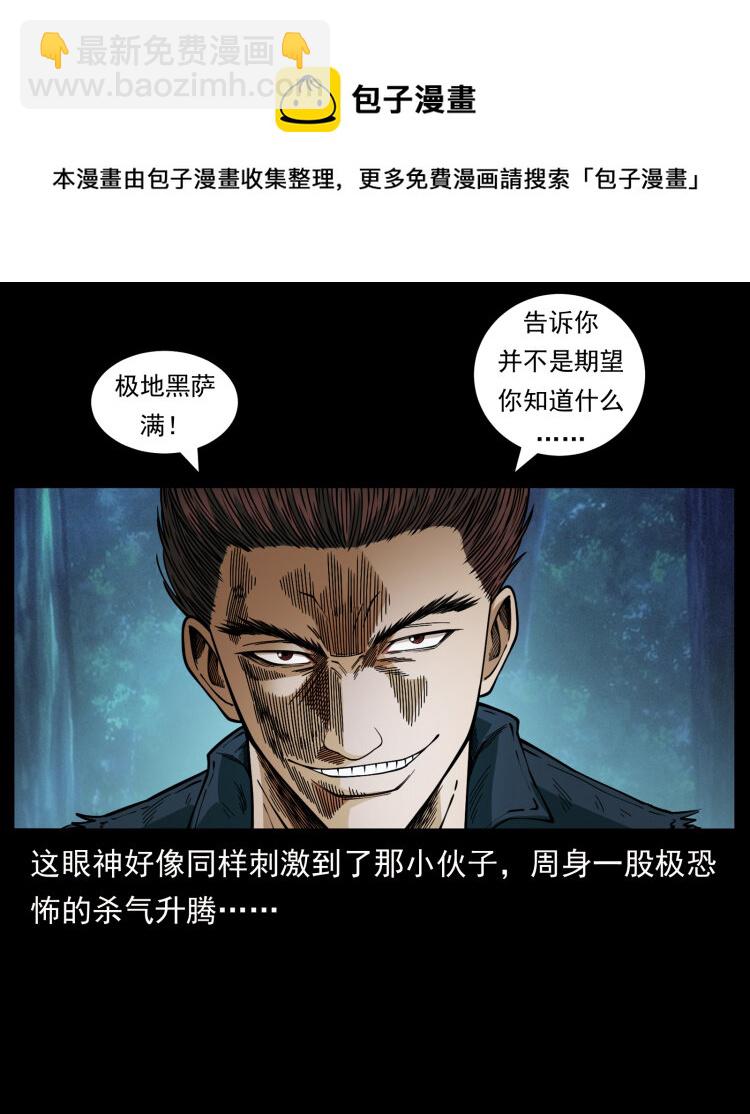 🍜幽冥诡匠 459 走阴少年 第45页