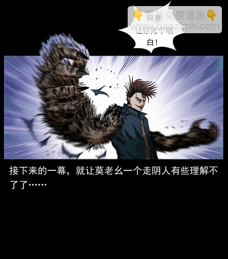 🍜幽冥诡匠 459 走阴少年 第46页