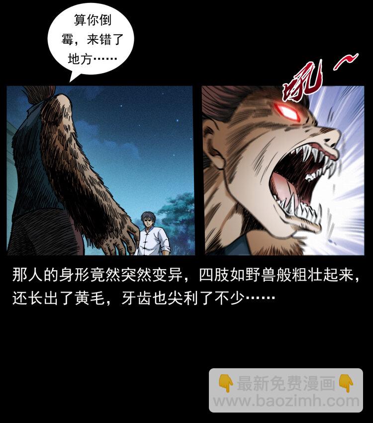 🍜幽冥诡匠 459 走阴少年 第47页