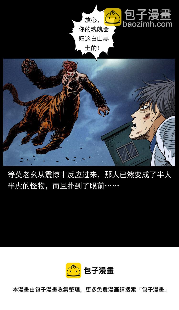 🍜幽冥诡匠 459 走阴少年 第49页