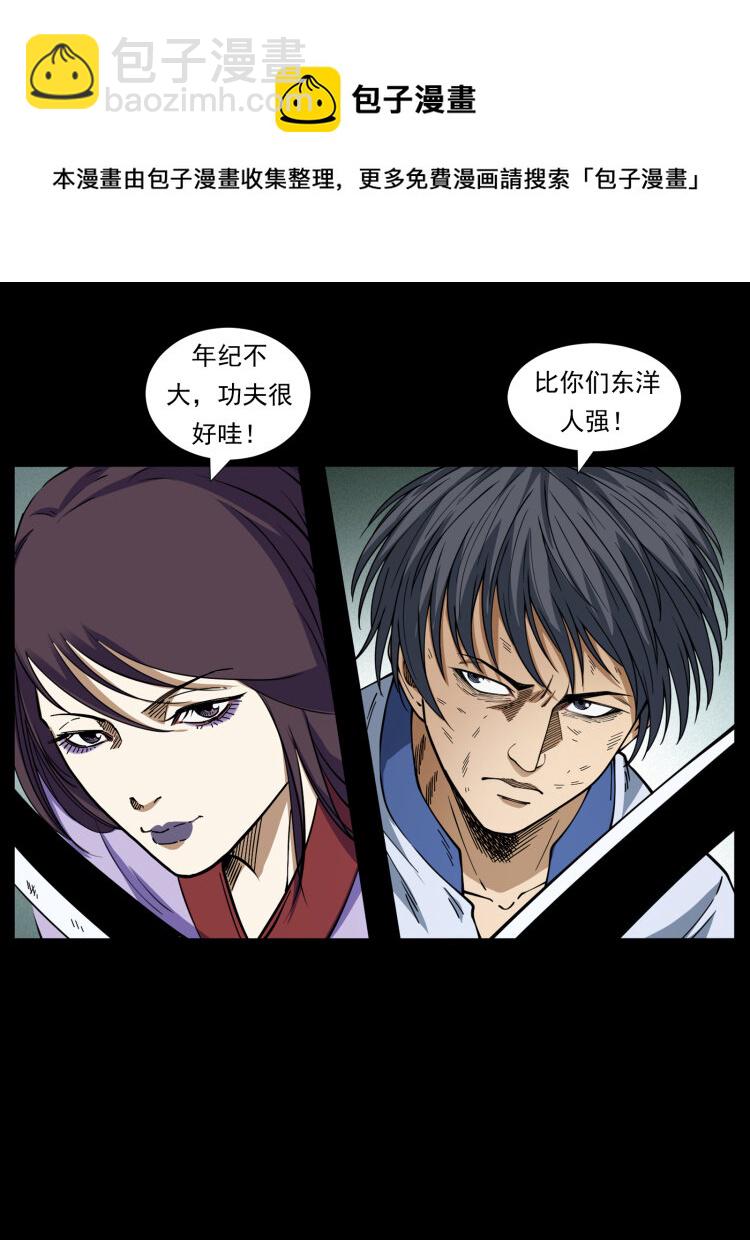🍜幽冥诡匠 459 走阴少年 第5页