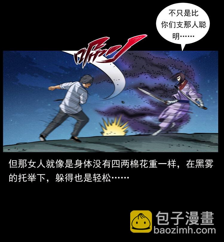 🍜幽冥诡匠 459 走阴少年 第7页