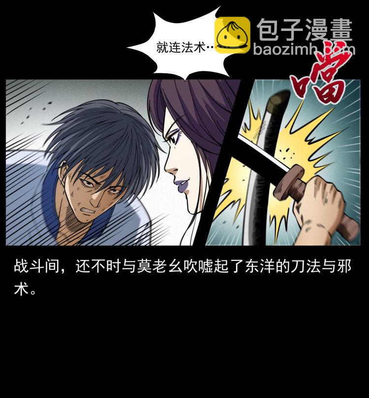 🍜幽冥诡匠 459 走阴少年 第8页