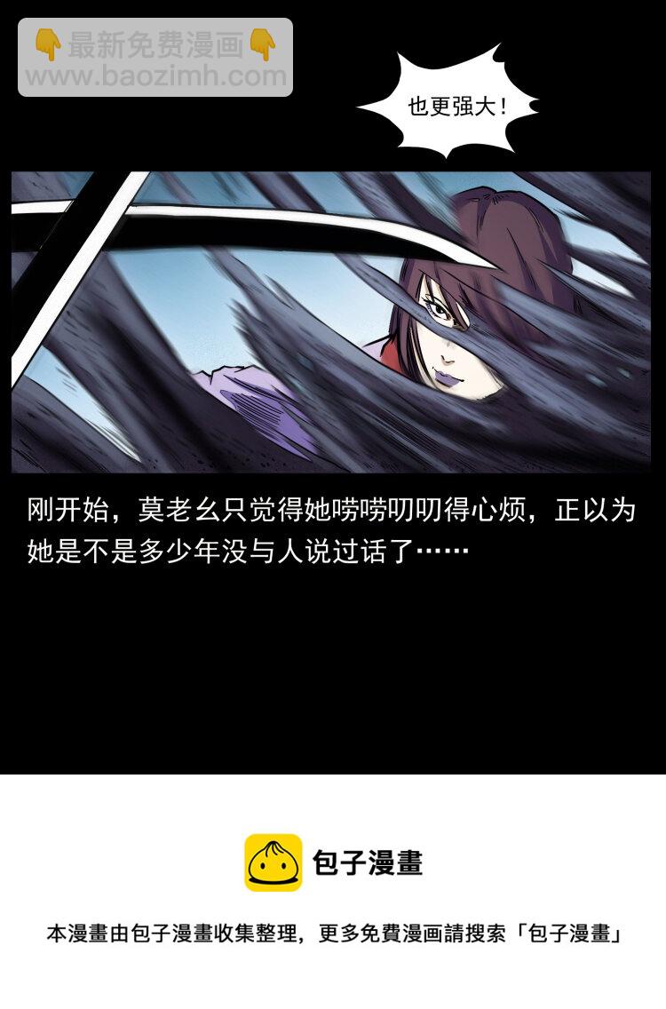 🍜幽冥诡匠 459 走阴少年 第9页