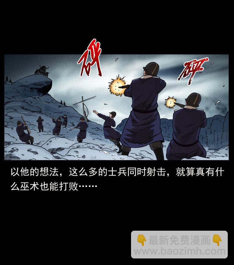 🍜幽冥诡匠 461 极地恶灵 第11页