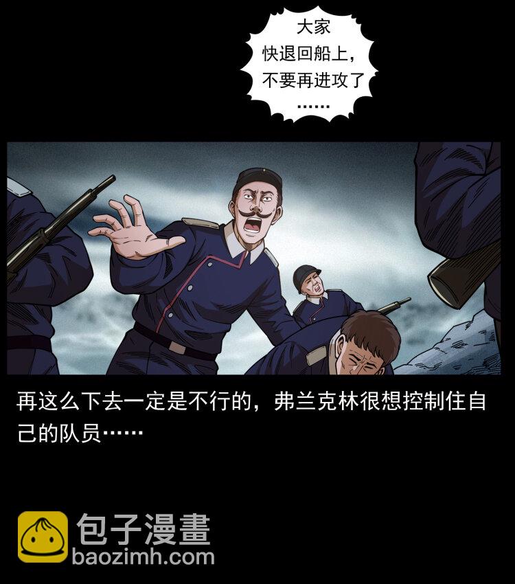 🍜幽冥诡匠 461 极地恶灵 第14页