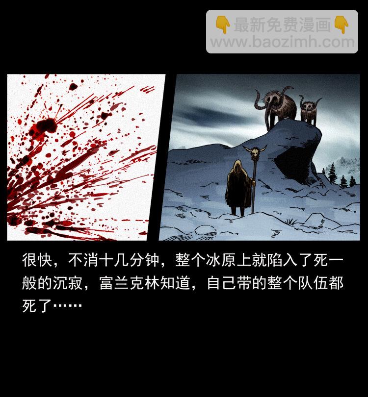 🍜幽冥诡匠 461 极地恶灵 第18页