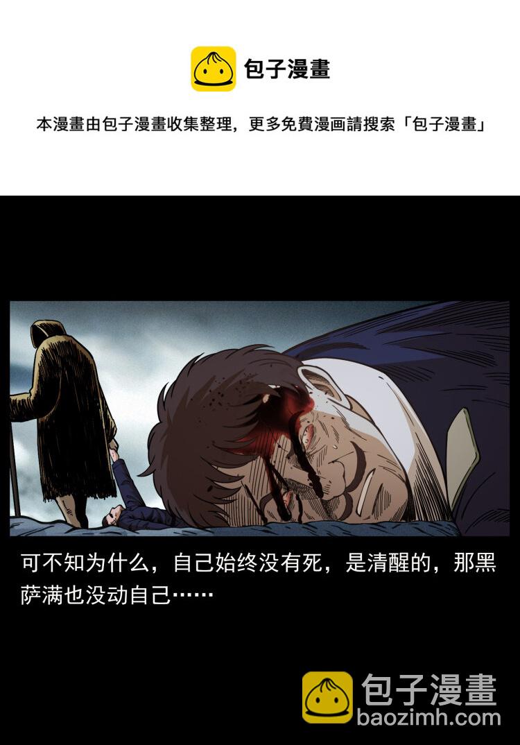 🍜幽冥诡匠 461 极地恶灵 第21页