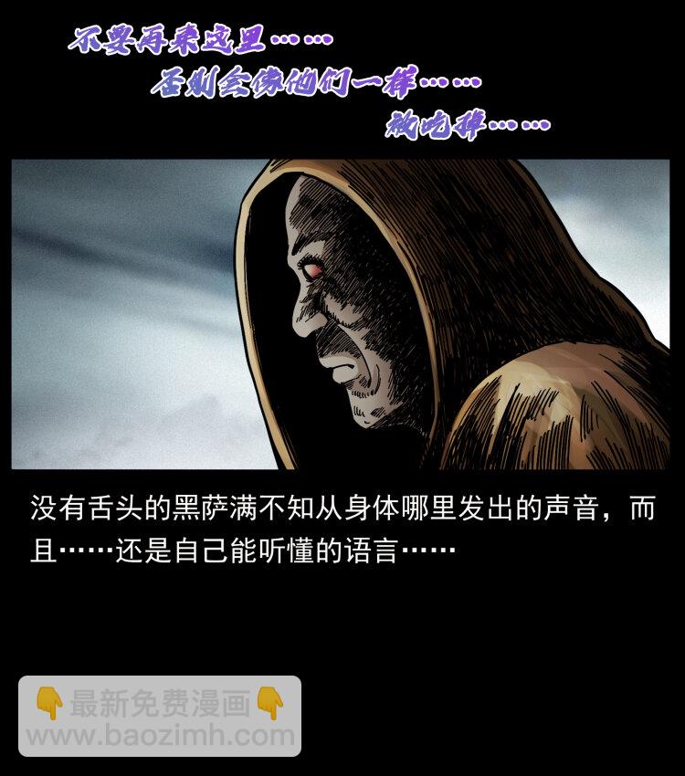 🍜幽冥诡匠 461 极地恶灵 第22页