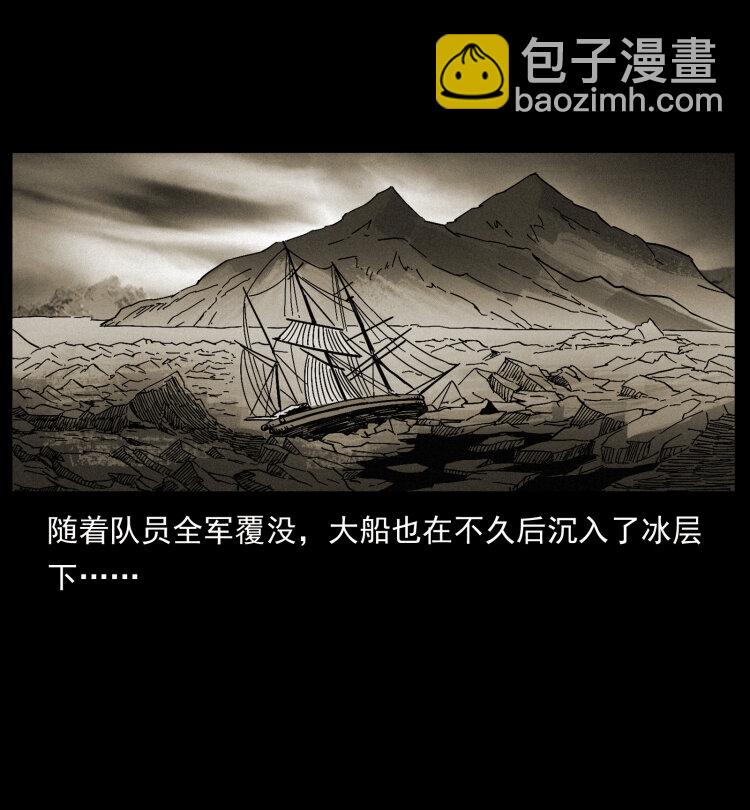 🍜幽冥诡匠 461 极地恶灵 第24页