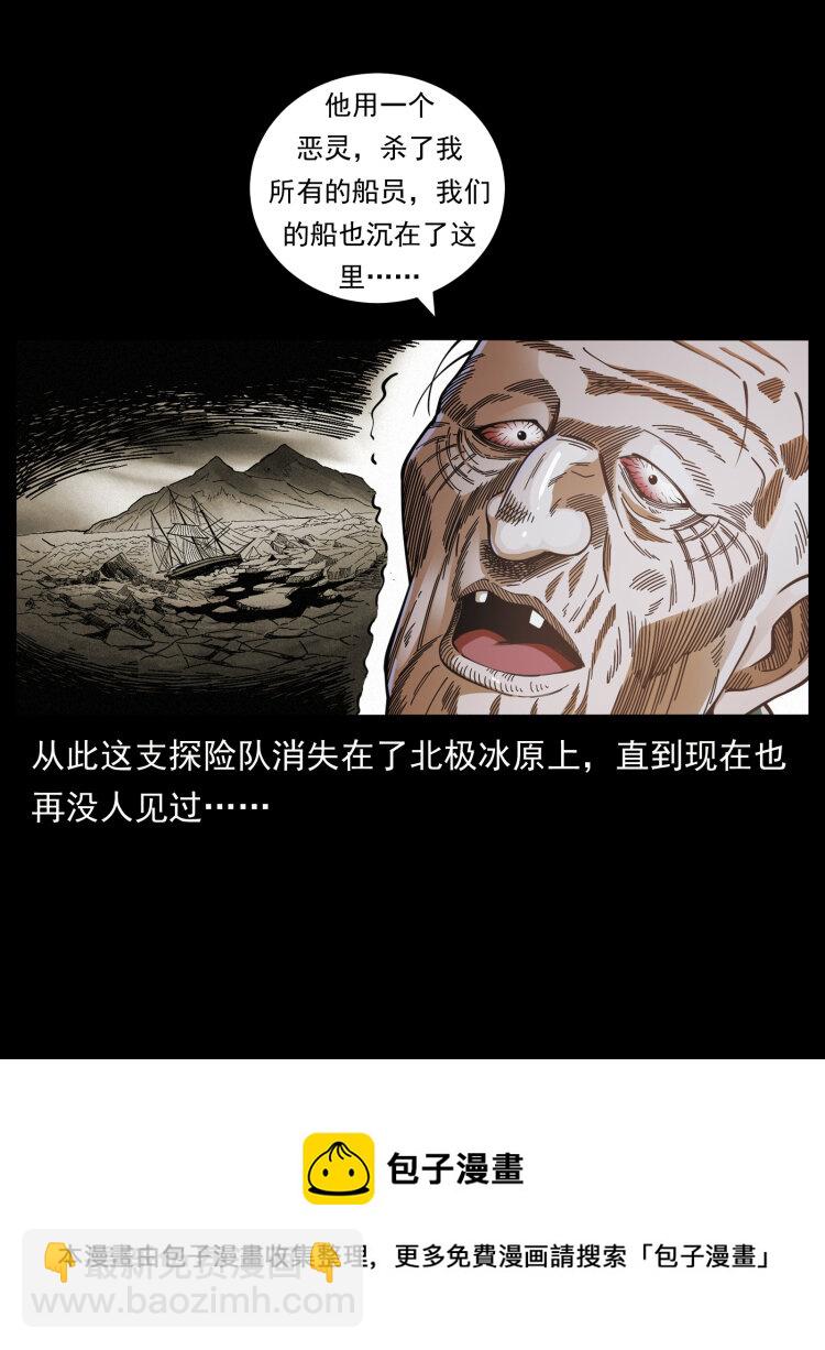 🍜幽冥诡匠 461 极地恶灵 第25页