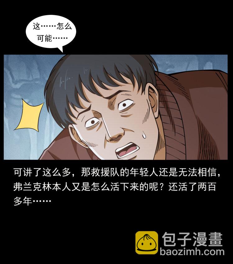 🍜幽冥诡匠 461 极地恶灵 第26页