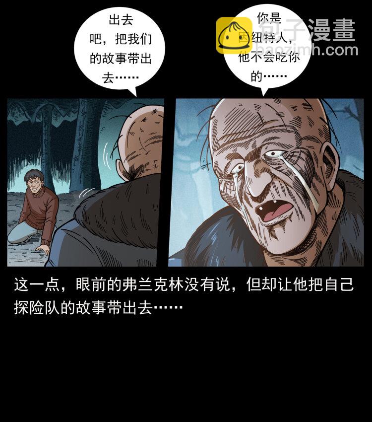 🍜幽冥诡匠 461 极地恶灵 第27页