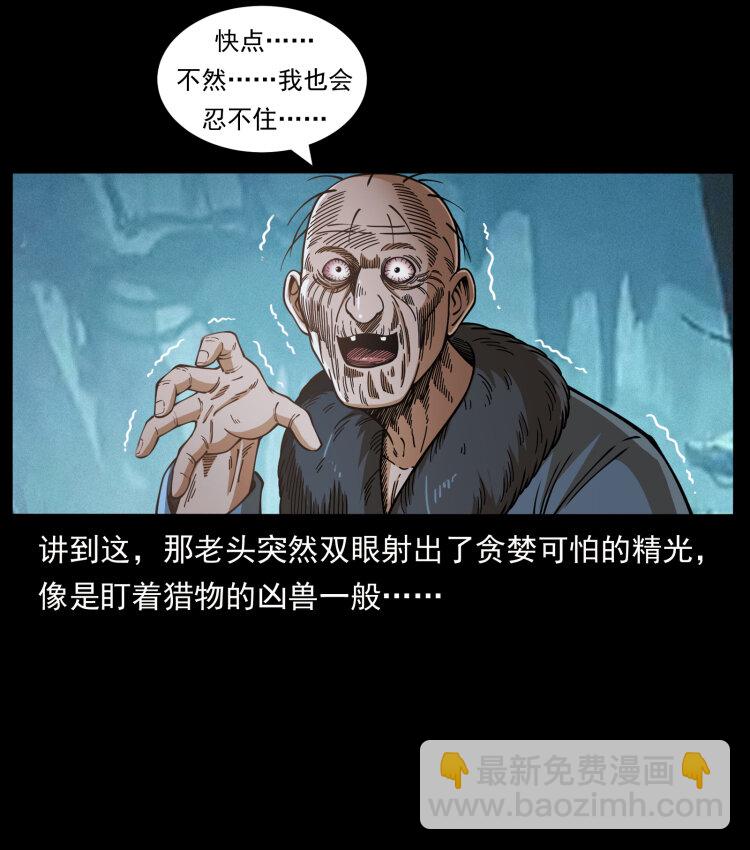 🍜幽冥诡匠 461 极地恶灵 第28页