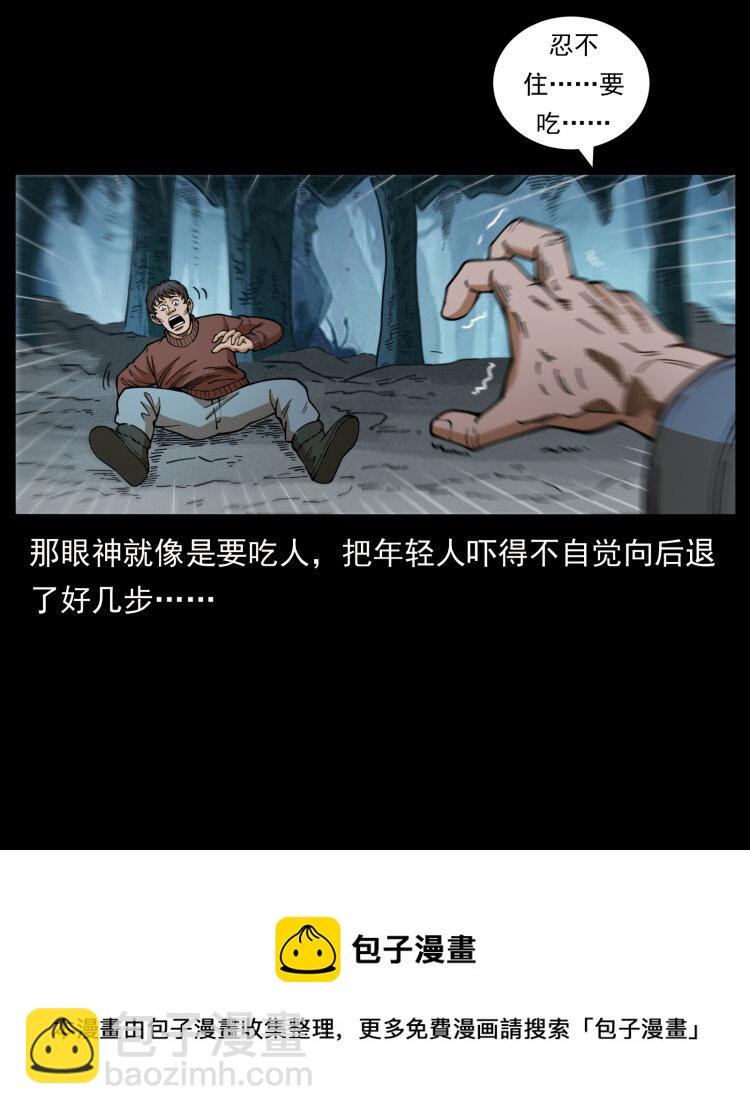 🍜幽冥诡匠 461 极地恶灵 第29页