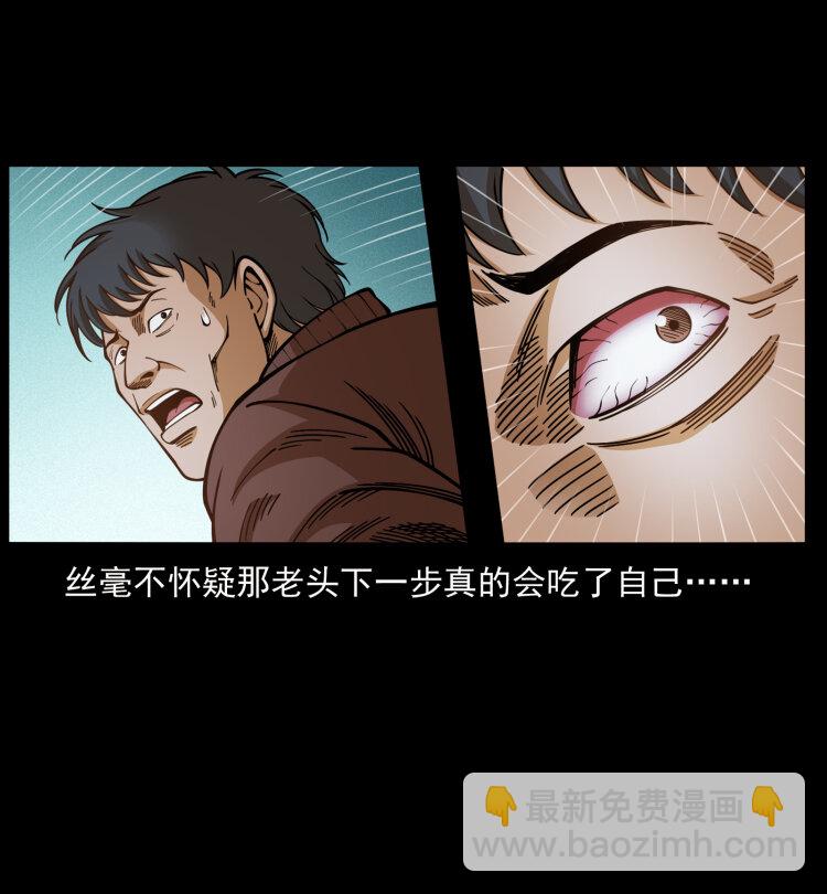 🍜幽冥诡匠 461 极地恶灵 第31页