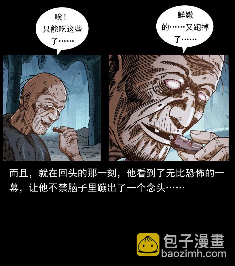 🍜幽冥诡匠 461 极地恶灵 第32页