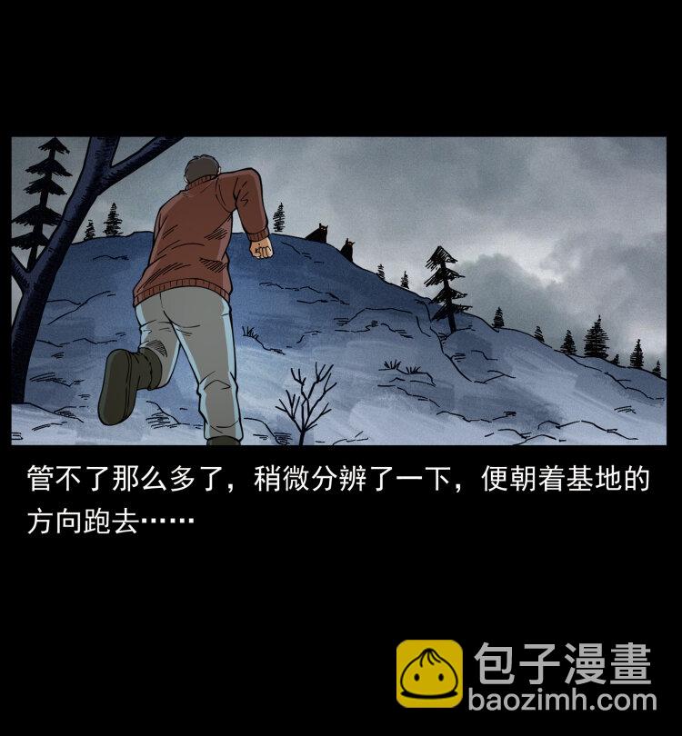🍜幽冥诡匠 461 极地恶灵 第35页