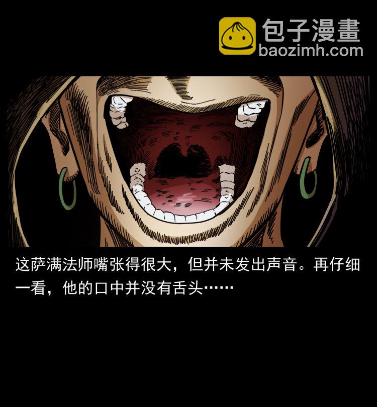 🍜幽冥诡匠 461 极地恶灵 第4页