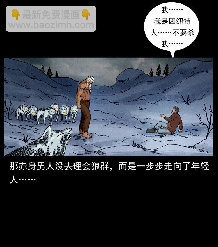 🍜幽冥诡匠 461 极地恶灵 第48页