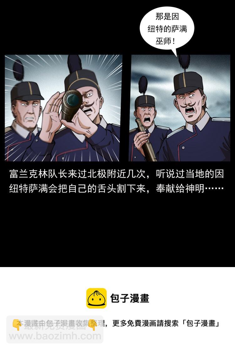 🍜幽冥诡匠 461 极地恶灵 第5页
