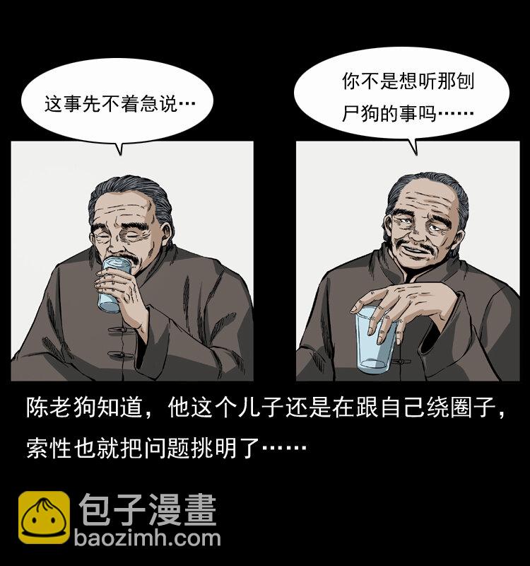🍜幽冥诡匠 048 刨尸狗传奇1 第10页
