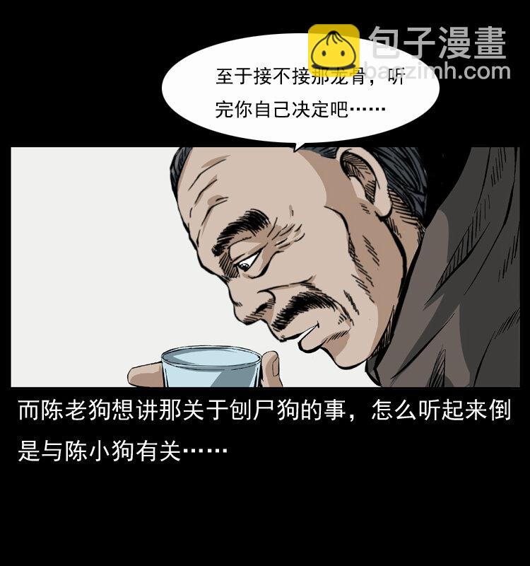 🍜幽冥诡匠 048 刨尸狗传奇1 第11页