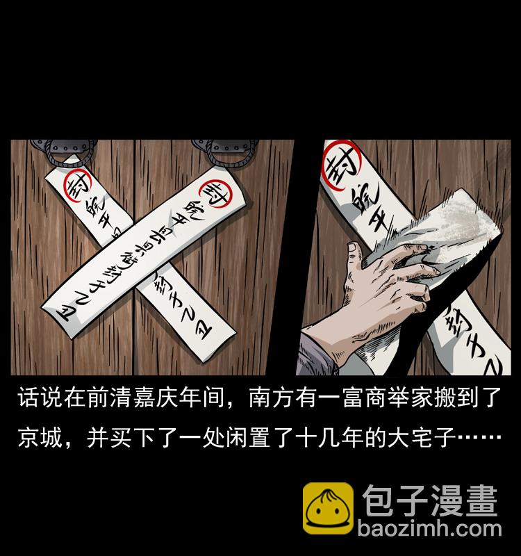 🍜幽冥诡匠 048 刨尸狗传奇1 第12页